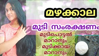Hair Care Remedies For Rainy Season| Best Hare Care Tips| Hair Treatment Naturally At Home