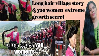 Yao Women  Black And Long Hair Village Story In Tamil | Secret Rice Water For Fast Hair Growth
