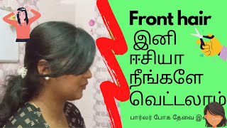 How To Cut Bangs At Home In Tamil | Self Front Hair Cutting | Front Hair இனி நாமே வெட்டலாம் ✂️
