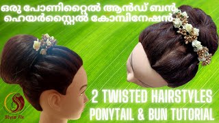 Simple Twisted Bun And Ponytail Hairstyles Malayalam | പോണിറ്റൈൽ & ബൻ ഹെയർസ്റ്റൈൽ #Ponytailhairstyle