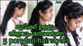 5 Easy Ponytail Hairstyles|2 Miniute Hairstyles|Casual Wear & Party Wear Hairstyles|Asvi Malayalam