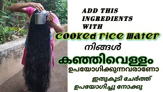 How To Use Cooked Rice Water Effectively For Hair Care. മുടി സംരക്ഷണത്തിന് കഞ്ഞിവെള്ളം ഉപയോഗിക്കാം
