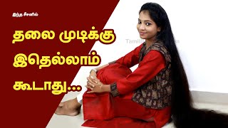 Hair Growth Tips In Tamil | Hair Care Routine For Winter  - Hair Tips In Tamil Beauty Tv