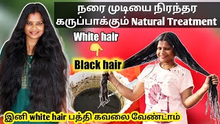 Turn'S White Hairblack Hair Naturally |நரை முடியை நிரந்தர கருப்பாக்கும்@Jegathees Meena
