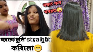 Permanent Hair Straightening At Home❤ Haircare Secret || Assamese Vlog