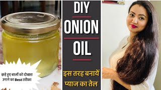 Diy Onion Oil At Home : झड़े हुए बालों को फिर से उगाएं, Hair Fall रोकें और पाएं Faster Hair Growth