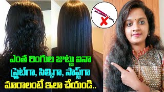 Your Hair Without Heat || Hair Straightening At Home || Straight Hair Without Heat || Telugu Wall