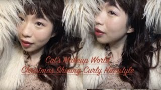 Christmas Shining Curly Hairstyle [Eng] 聖誕閃亮卷髮