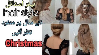 Cute And Easy Hair Style For New Year| Christmas Hair Style 2022 Sweet Looks Pakistan
