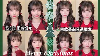 Super Cute Korean Hairstyles Tutorial For Christmas ☃️