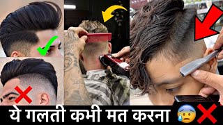 Hair Cutting Mistakes | Salon Mistakes | Hairstyle Tips, Face Shapes | How To Get Perfect Haircut