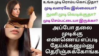 Hair Growth Tips In Tamil / Hair Growth Hacks / Hair Care Tips For Fast Hair Growth, Hair Growth Oil