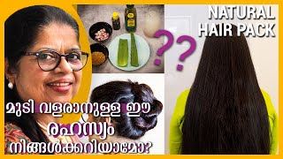 Hair Pack Malayalam | ഏതു പ്രായക്കാരും ഇത് പുരട്ടിയാൽ മുടി വളരും | Hair Care Malayalam