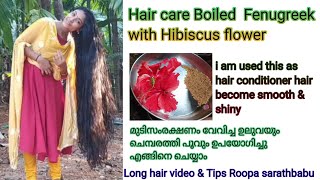 Hair Growth Tip Boiled Fenugreek Water With Hibiscus Flower. മുടി സംരക്ഷണത്തിന് ഉലുവ, ചെമ്പരത്തി.