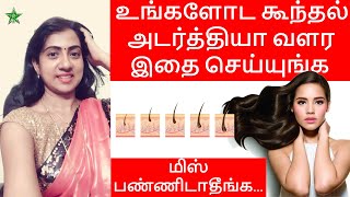 Hair Growth Tips In Tamil For Women'S உங்களோட கூந்தல் அடர்த்தியா வளர இதை செய்யுங்க | Asha Lenin
