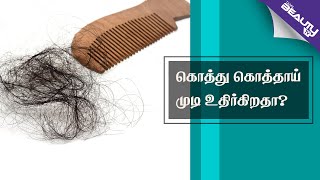 Homemade Hair Oil For Hair Fall Control And Hair Growth - Hair Care Tips In Tamil Beauty Tv