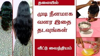 Hair Growth Tips In Tamil - Hair Growth Home Remedies  - Hair Tips In Tamil Beauty Tv