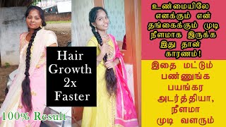 2X Fast Hair Growth Tips In Tamil |How To Grow Hair Faster In Tamil #Hairgrowthtipstamil #Hairgrowth