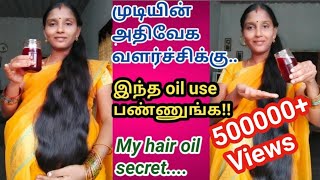 Fast Hair Growth Hair Oil In Tamil//Fast Hair Growth Hair Oil Secret//Home Made Oil In Tamil//