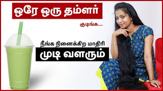 Hair Growth Juice That Works - Hair Care Tips In Tamil