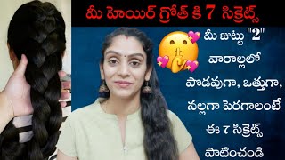 7 Tips To Grow Your Hair Fast Naturally || My Personal 7 Tips That Will Help You To Grow Hair Telugu