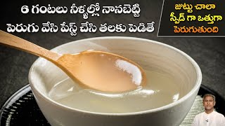 Diy Gel For Faster Hair Growth | Get Thick And Strong Hair | Black Hair | Dr. Manthena'S Health