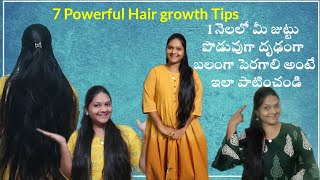 7 Powerful Natural Hair Growth Tips||Long Thick Hair In One Month||పొడువుగా,దృఢంగా,జుట్టు పెరగాలంటే