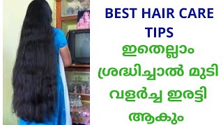 Best Hair Care Tips For Women /Malayalam/Tips For The Day/Saranya