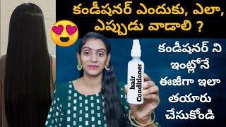 Hair Conditioner At Home In Telugu || Conditioner For Silky & Fast Hair Growth ||  Get Smooth Hair