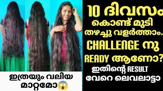 കരുത്തോടെ മുടി വളരാൻ വെറും 10ദിവസം|Hair Growth Challenge Malayalam|Hair Care Challenge#Haircaretips