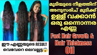 Hairgrowth & Hair Thickness Oil|Long Hair Care|Longn Hair Videos & Tips|#Haircaretipsmalayalam