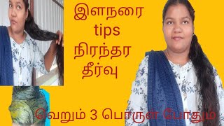 இளநரை/Tips For Ila Narai/Hair Care Tips/My Hair Care Routine