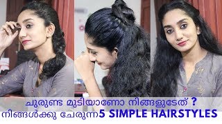 ചുരുണ്ട മുടിയുടെ സൗന്ദര്യം നിലനിർത്താൻ ഇതാ 5 Hairstyles||Cute Hairstyles For Curly Hair||Malayalam