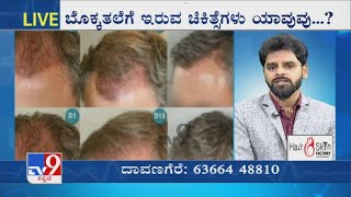 Tv9 Nimma Doctor | Hair And Skin Factory | Hair Loss | Hair Fall Treatment | Hair Transplant