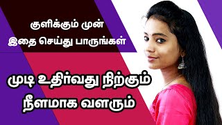 How To Stop Hair Fall |  Hair Loss Treatment  - Hair Tips In Tamil Beauty Tv