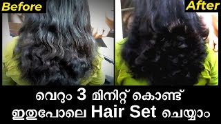 3 Mins Easy Hair Setting | Diy Hair Setting For Party | Blow Dry | Malayalam