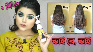 ৩ দিনে চুল পরা কমায়, ৭ দিনে নতুন চুল গজায়? Jafran Hair Oil Therapy Review