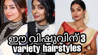 Mrudula Murali Inspired Vishu Look|3 Flower Hairstyles For Thin No Volume Hair|Asvi Malayalam