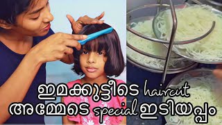 How I Do Imakutty’S Haircut Easily At Home|Amma’S Special Soft Idiyappam & Istu|Asvi Malayalam
