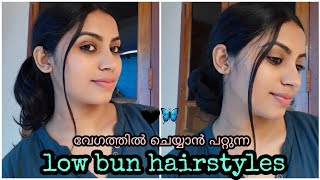 3 Low Bun Hairstyles | #Bunhairstyles | Malayalam