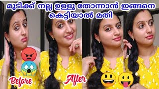 Hair Styles For Thin Hair/മുടിക്ക് ഉള്ളു തോന്നാൻ/Easy Hairstyles/#Simple #Hairstyles /Malayalam