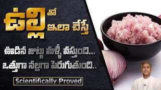 Onion For Hair Care | Home Remedy Onion For Hair Growth And Hair Fall | Dr.Manthena'S Beauty Ti