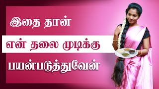 Herbal Hair Wash Powder That Will Triple Your Hair Growth - Hair Care Tips In Tamil