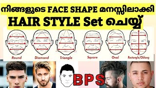 How To Find Best Hair Style For Your Face Shape Malayalam | Mukhttin Ceerunn Hair Styles | Bps | Ah