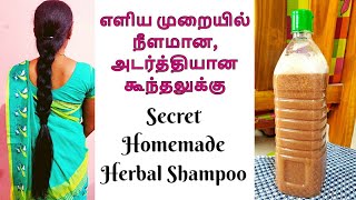 Homemade Herbal Shampoo In Tamil | Thick & Long Hair | Chemical Free | Reduce Hair Fall
