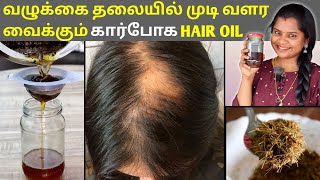 % Resultvlllukkai Tlaiyil Mutti Vllr Ceyyum Hair Regrowth Oil | Baldness Regrowth Herbal Hair Oil