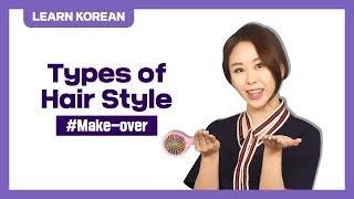 17 | Types Of Hair Style | Talking In A Korean Hair Salon (Eng/Span/Viet Sub.)
