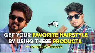 My Favorite Hair Styling Products | In Tamil | Saran Lifestyle