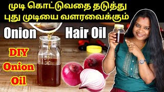 Diy|| Onion Oil At Home : Faster Hair Growth & Stop Hair Fall / Baldness Repair Oil /Eng Subtittle