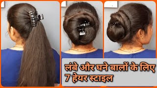 7 Super Hairstyles By Using Clutcher | Hairstyles For Medium Or Long Hair